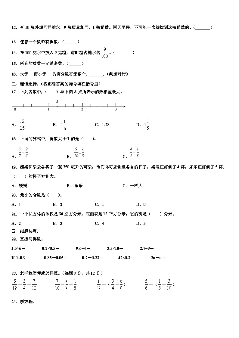茂名市2022-2023学年六年级数学第二学期期末检测模拟试题含解析第2页
