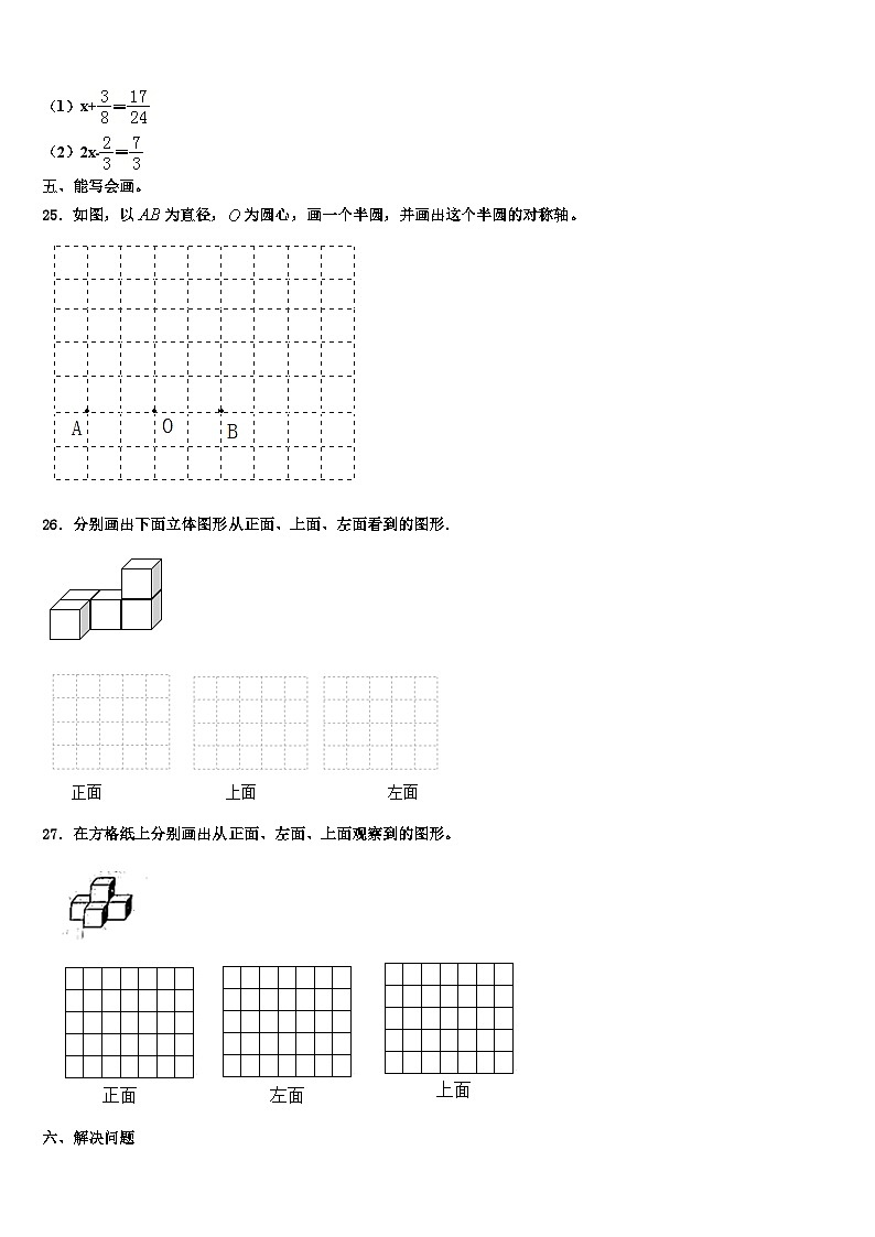 茂名市2022-2023学年六年级数学第二学期期末检测模拟试题含解析第3页
