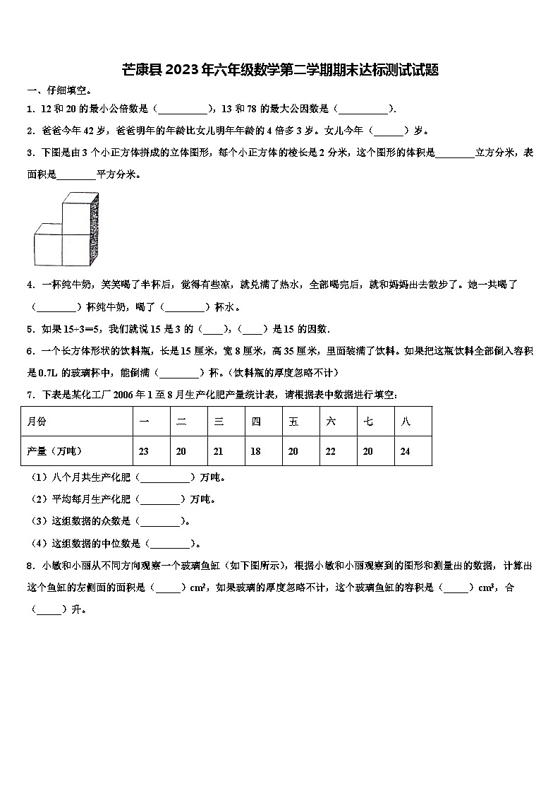 芒康县2023年六年级数学第二学期期末达标测试试题含解析01