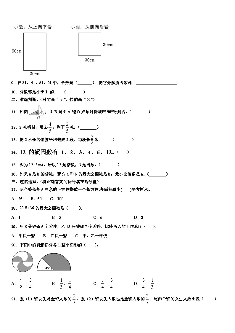 芒康县2023年六年级数学第二学期期末达标测试试题含解析02