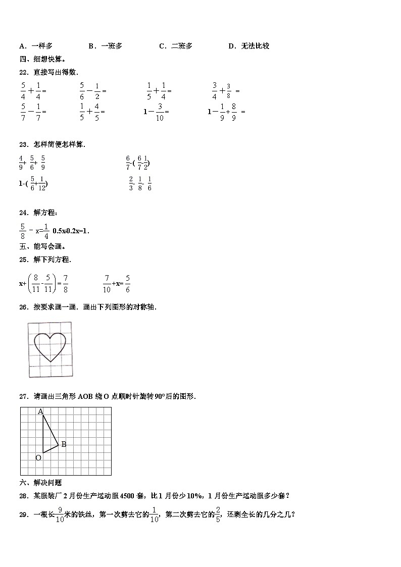 芒康县2023年六年级数学第二学期期末达标测试试题含解析03