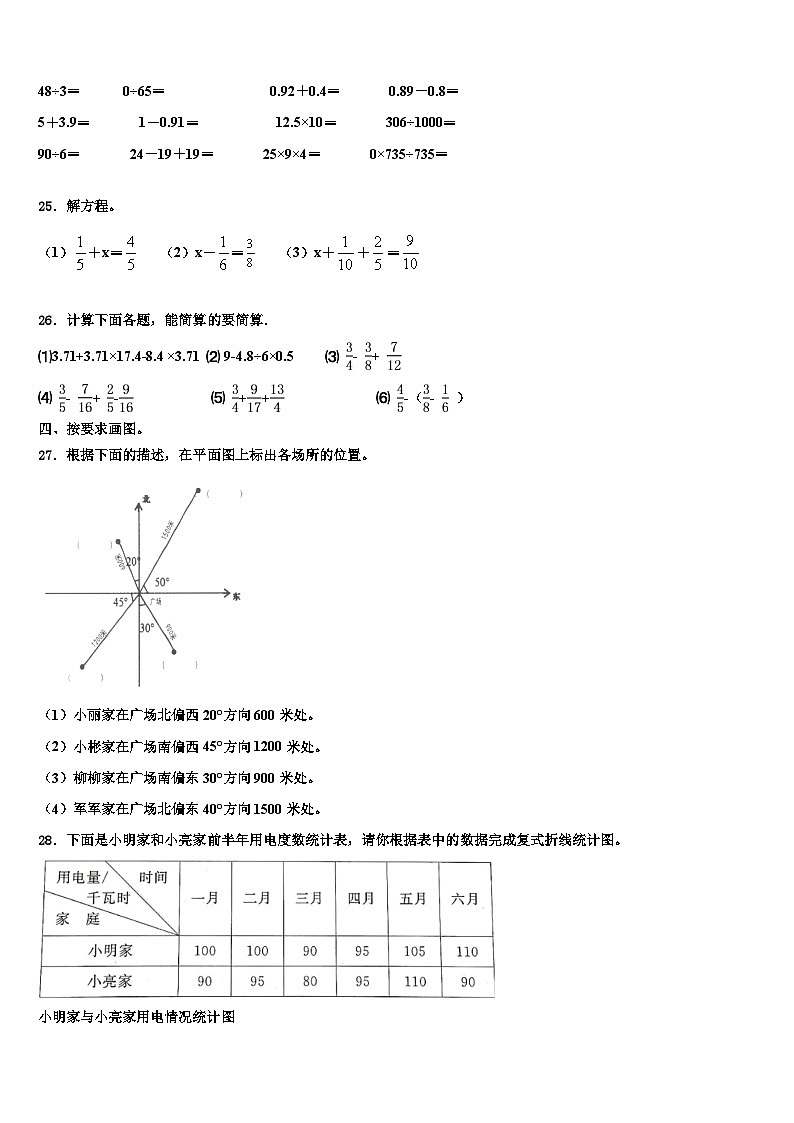 茂名市高州市2022-2023学年数学六下期末质量检测模拟试题含解析第3页