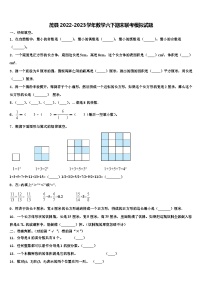 茂县2022-2023学年数学六下期末联考模拟试题含解析