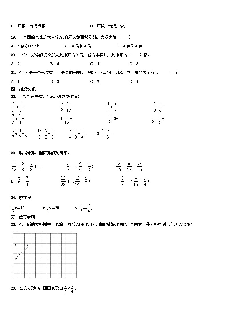 茂名市信宜市2022-2023学年数学六下期末经典试题含解析第2页