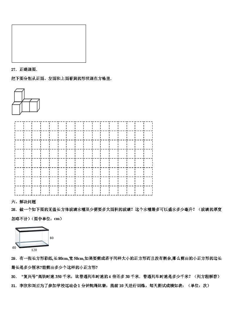茂名市信宜市2022-2023学年数学六下期末经典试题含解析第3页