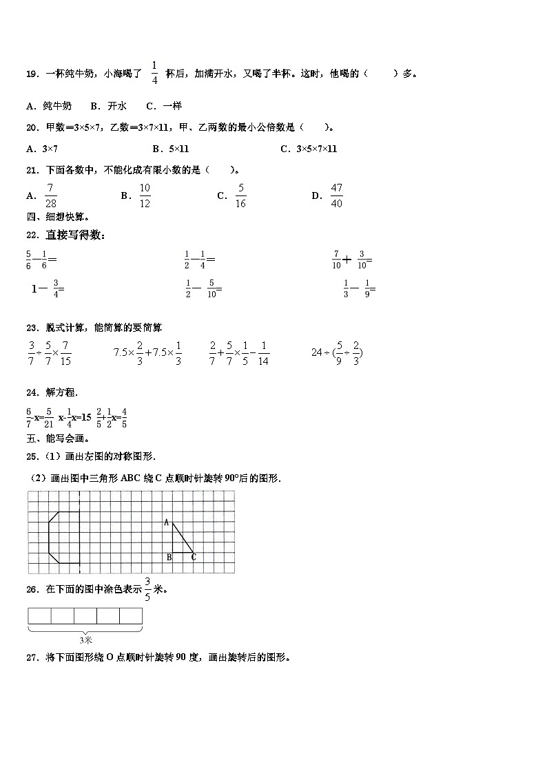 绵阳市盐亭县2023年数学六下期末考试试题含解析第2页