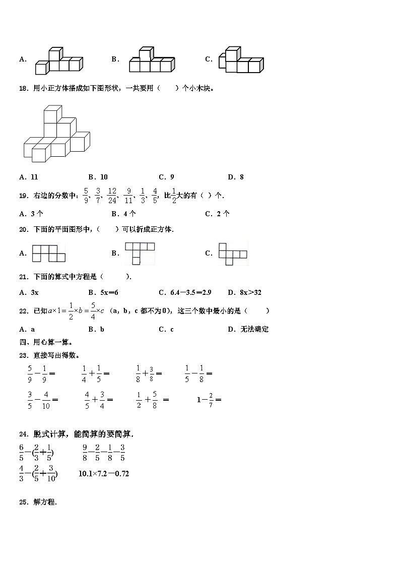 绵阳市梓潼县2022-2023学年数学六年级第二学期期末复习检测试题含解析第2页