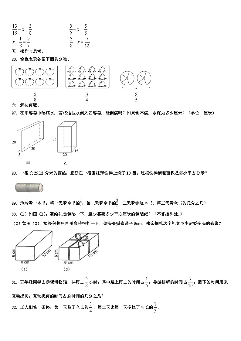 绵阳市梓潼县2022-2023学年数学六年级第二学期期末复习检测试题含解析第3页