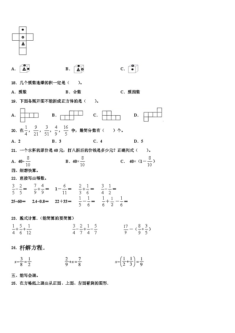 绵竹市2022-2023学年数学六年级第二学期期末学业质量监测试题含解析02
