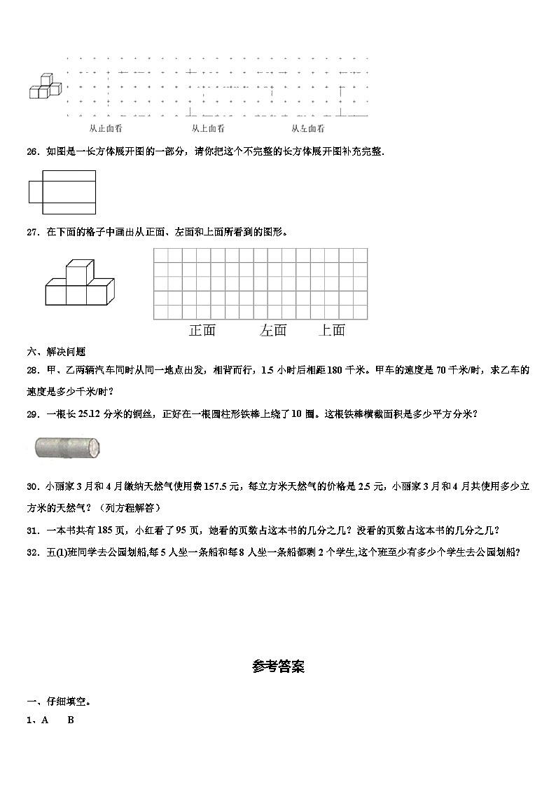 绵竹市2022-2023学年数学六年级第二学期期末学业质量监测试题含解析03