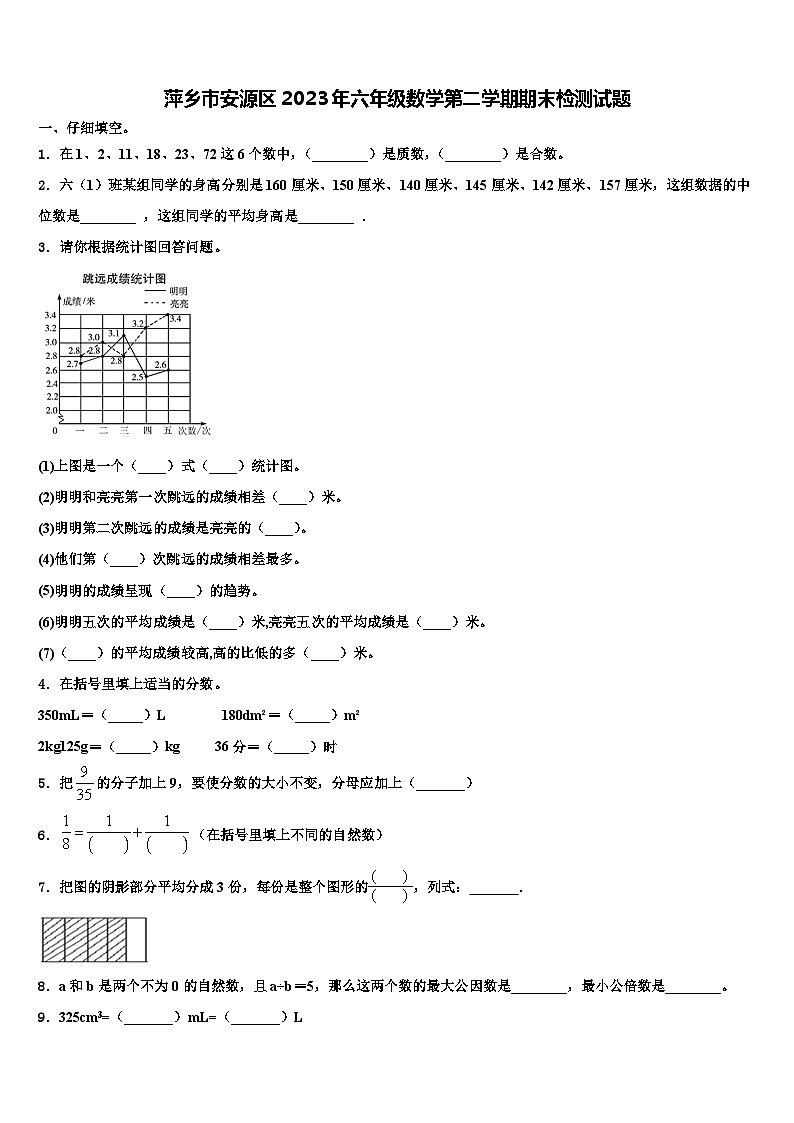 萍乡市安源区2023年六年级数学第二学期期末检测试题含解析第1页