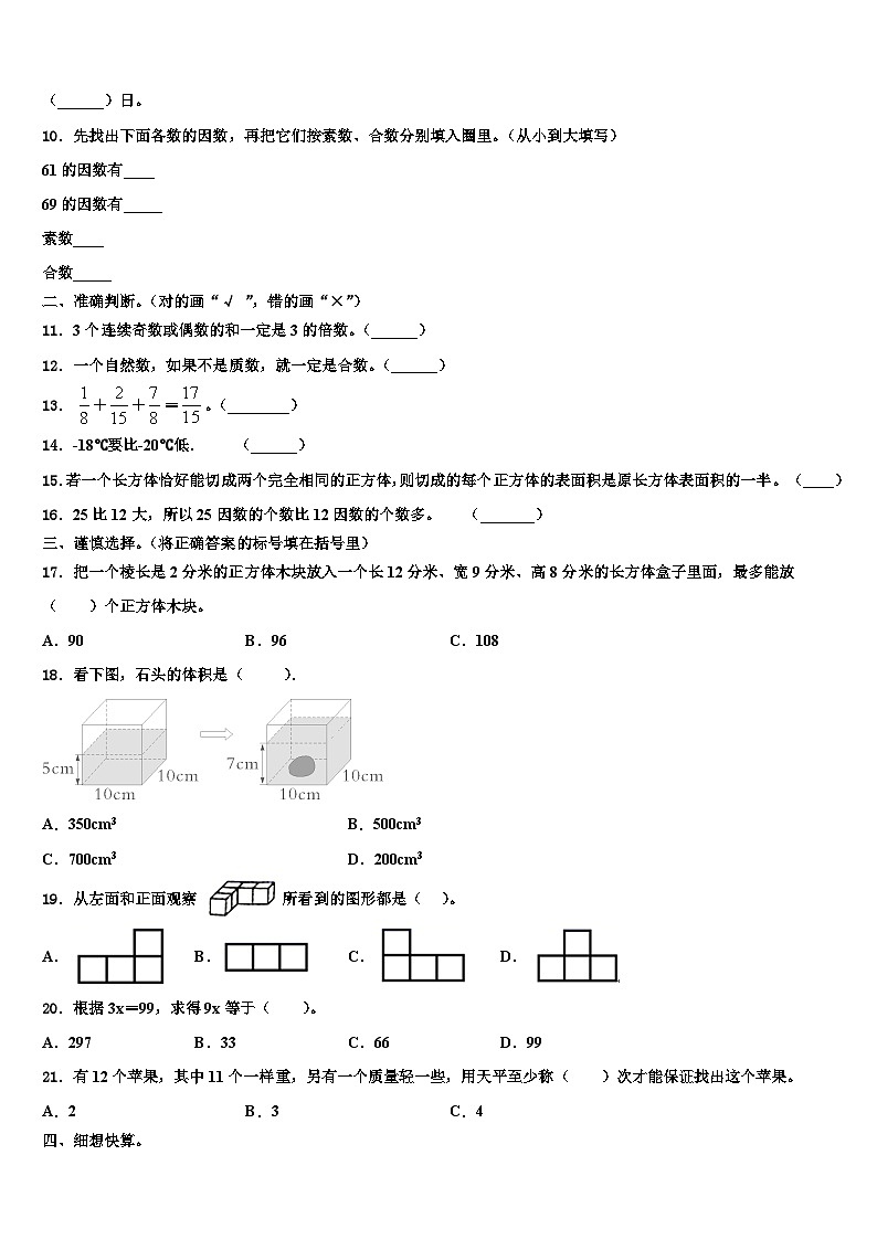 莆田市2023年六年级数学第二学期期末考试试题含解析第2页