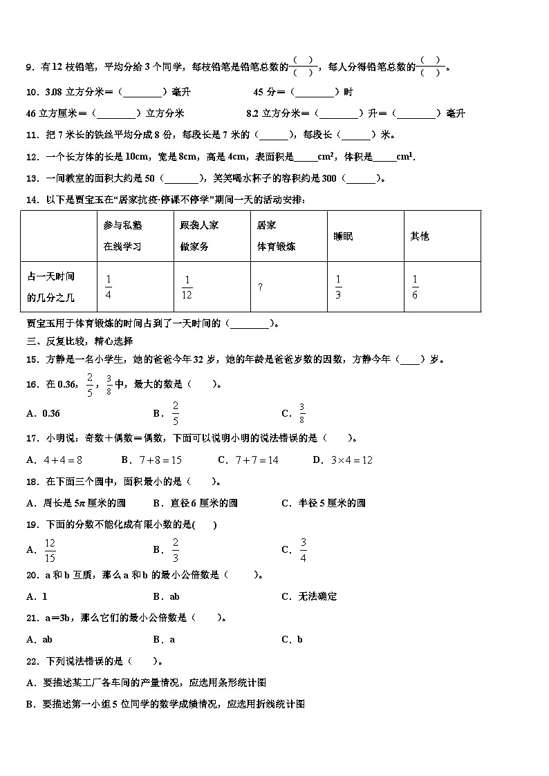 莆田市涵江区2023年六年级数学第二学期期末综合测试试题含解析第2页