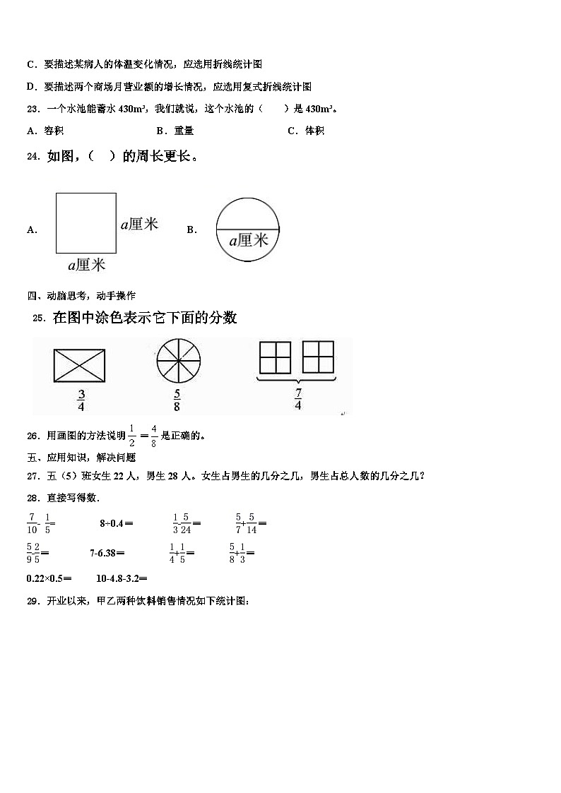 莆田市涵江区2023年六年级数学第二学期期末综合测试试题含解析第3页