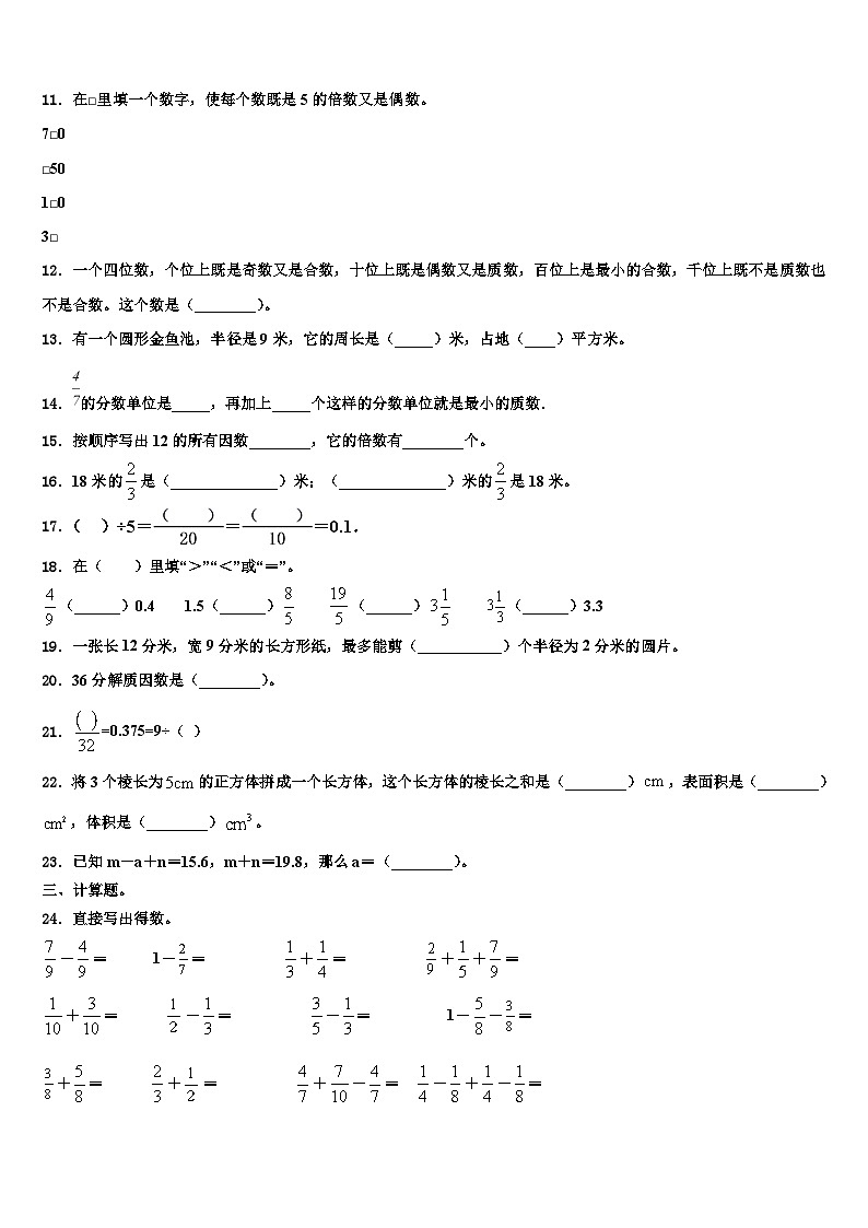 莆田市仙游县2022-2023学年六年级数学第二学期期末经典试题含解析第2页