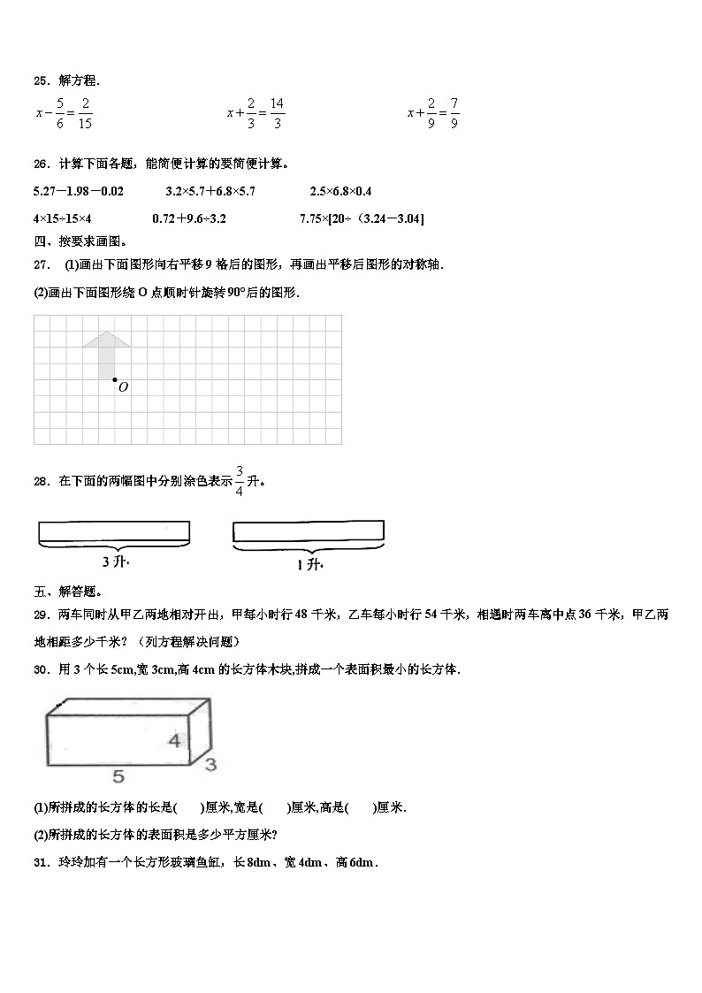 莆田市仙游县2022-2023学年六年级数学第二学期期末经典试题含解析第3页