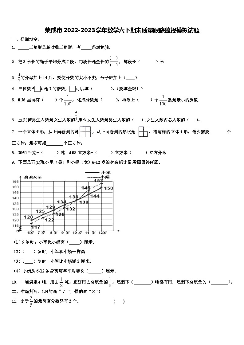 荣成市2022-2023学年数学六下期末质量跟踪监视模拟试题含解析01