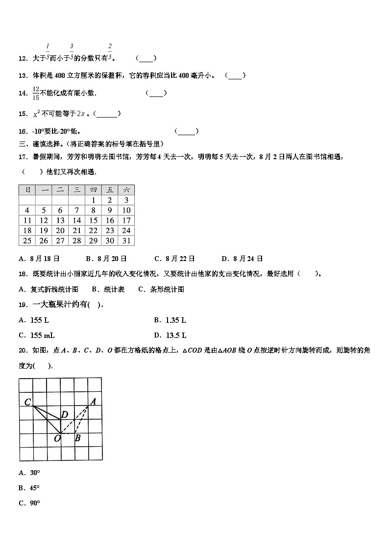 荣成市2022-2023学年数学六下期末质量跟踪监视模拟试题含解析02
