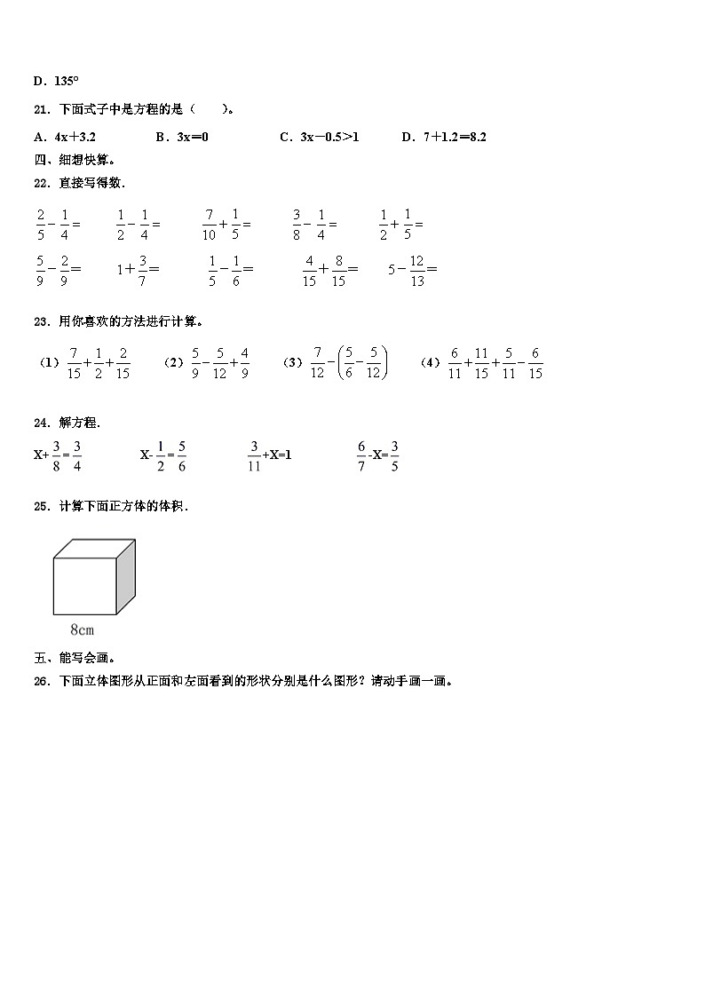 荣成市2022-2023学年数学六下期末质量跟踪监视模拟试题含解析03