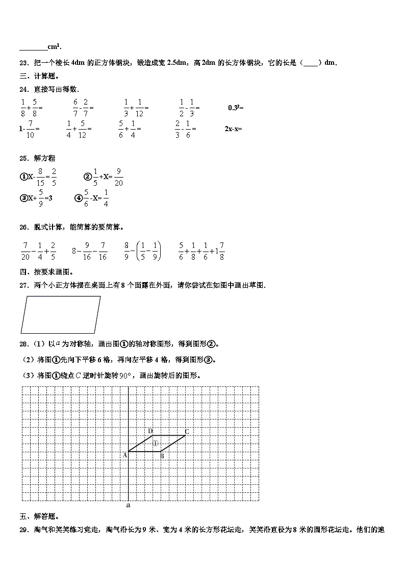 芮城县2023年数学六下期末学业质量监测试题含解析03