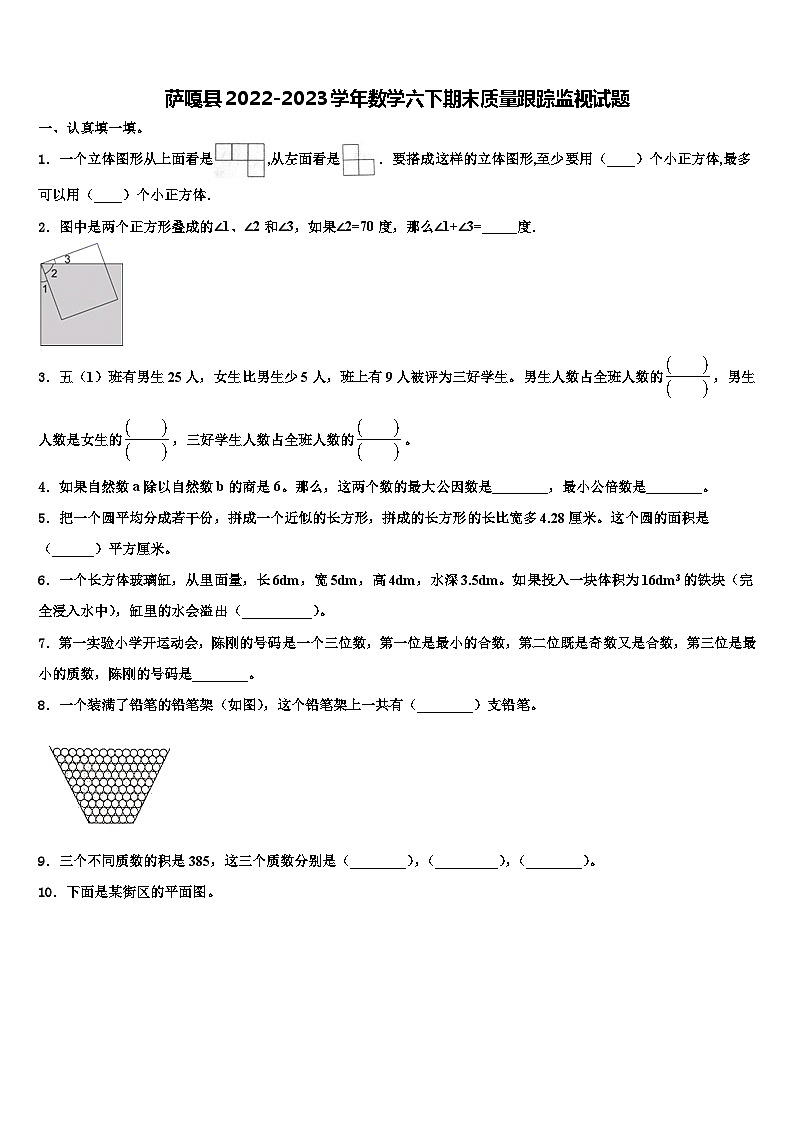 萨嘎县2022-2023学年数学六下期末质量跟踪监视试题含解析第1页