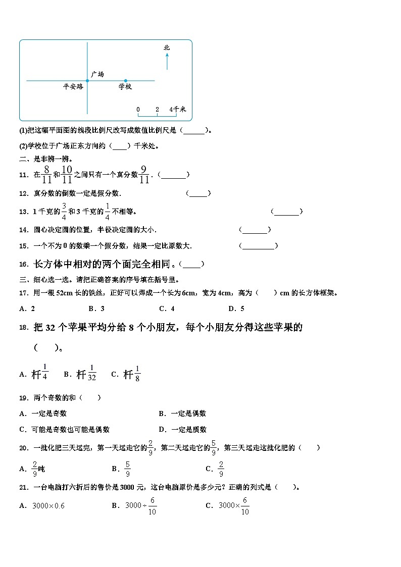 萨嘎县2022-2023学年数学六下期末质量跟踪监视试题含解析第2页