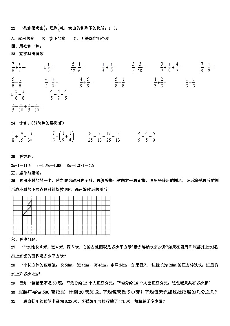 萨嘎县2022-2023学年数学六下期末质量跟踪监视试题含解析第3页