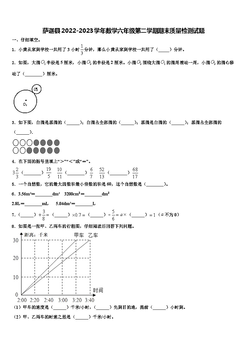 萨迦县2022-2023学年数学六年级第二学期期末质量检测试题含解析01