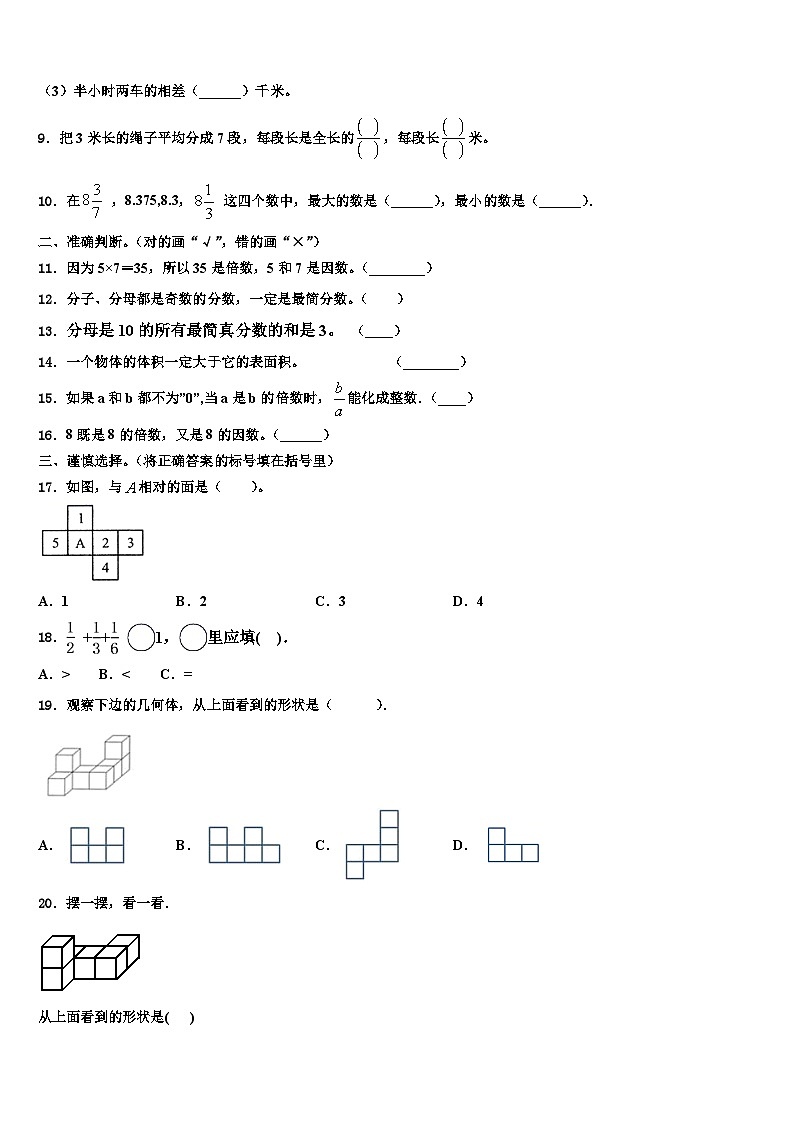 萨迦县2022-2023学年数学六年级第二学期期末质量检测试题含解析02