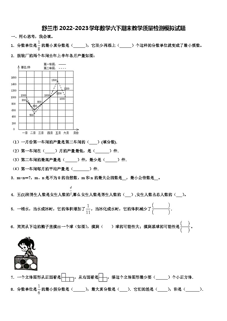 舒兰市2022-2023学年数学六下期末教学质量检测模拟试题含解析第1页