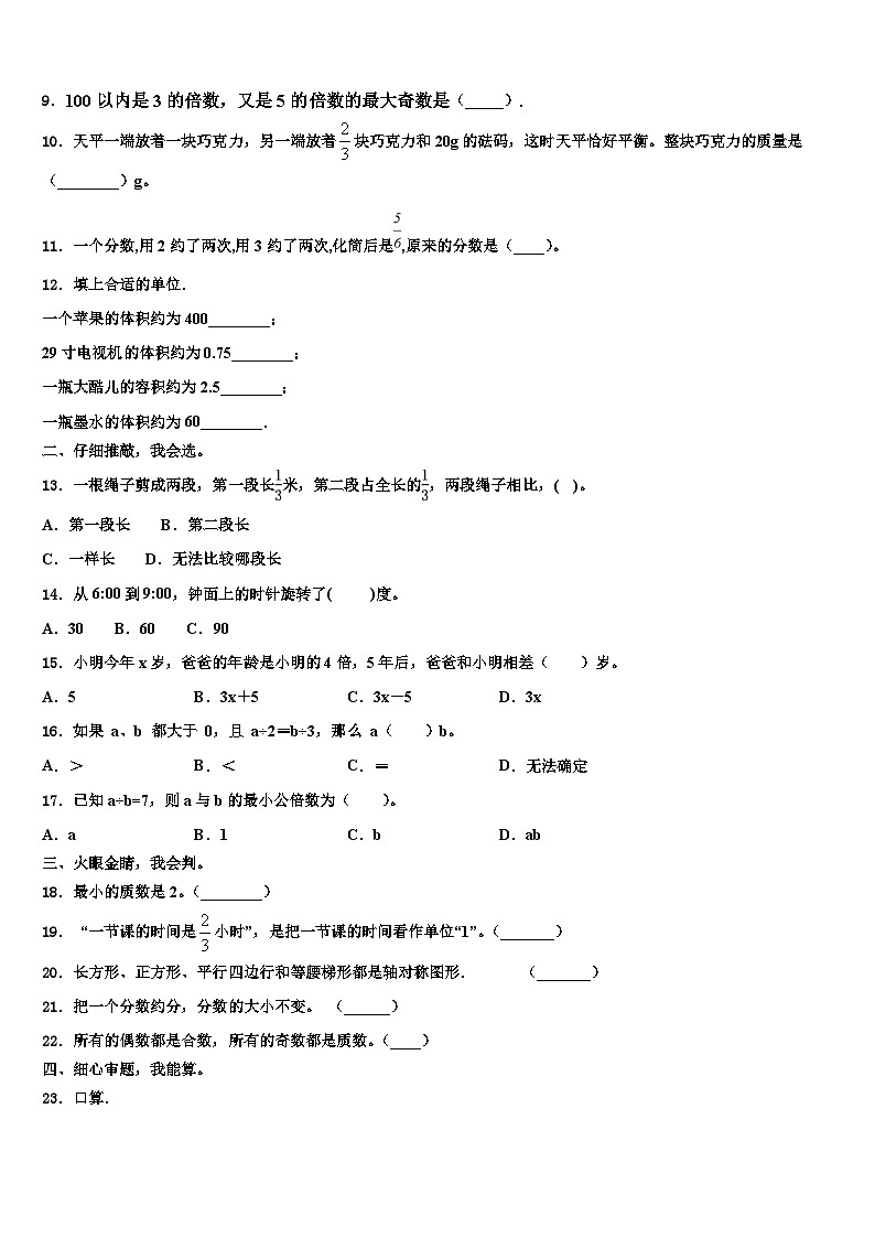 舒兰市2022-2023学年数学六下期末教学质量检测模拟试题含解析第2页