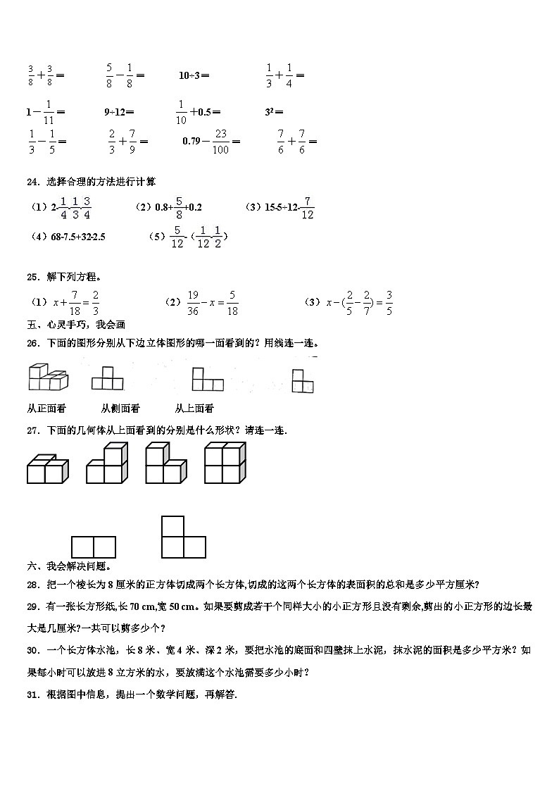 舒兰市2022-2023学年数学六下期末教学质量检测模拟试题含解析第3页