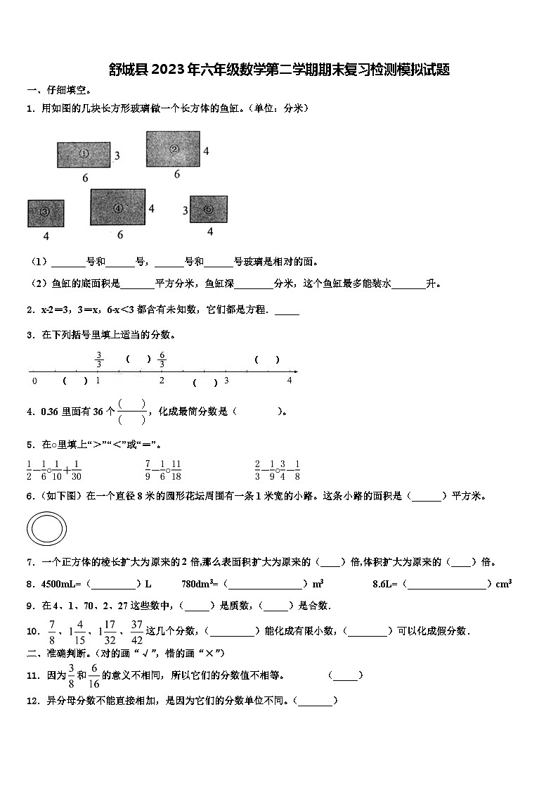 舒城县2023年六年级数学第二学期期末复习检测模拟试题含解析01