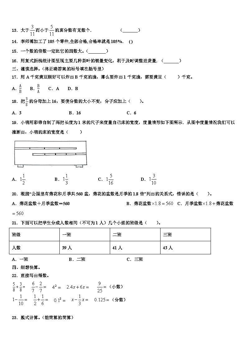 舒城县2023年六年级数学第二学期期末复习检测模拟试题含解析02
