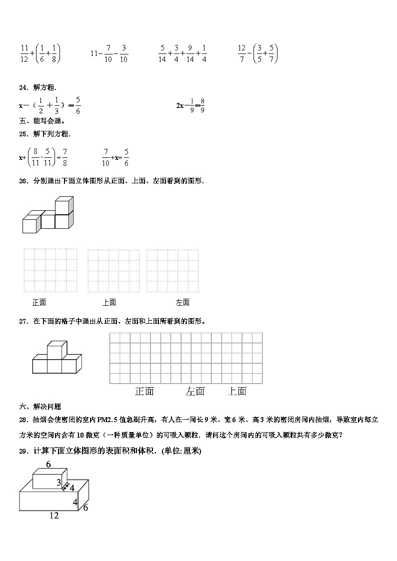 舒城县2023年六年级数学第二学期期末复习检测模拟试题含解析03