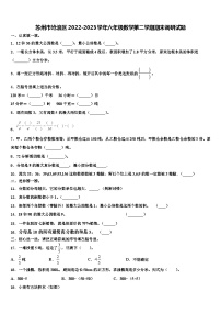 苏州市沧浪区2022-2023学年六年级数学第二学期期末调研试题含解析