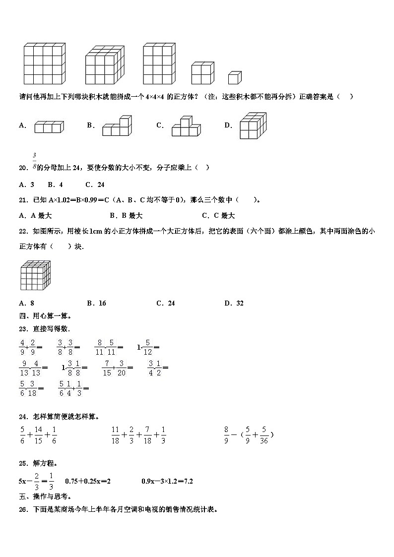 苏州市沧浪区2022-2023学年六年级数学第二学期期末调研试题含解析第2页