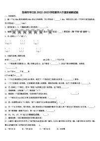 苏州市平江区2022-2023学年数学六下期末调研试题含解析