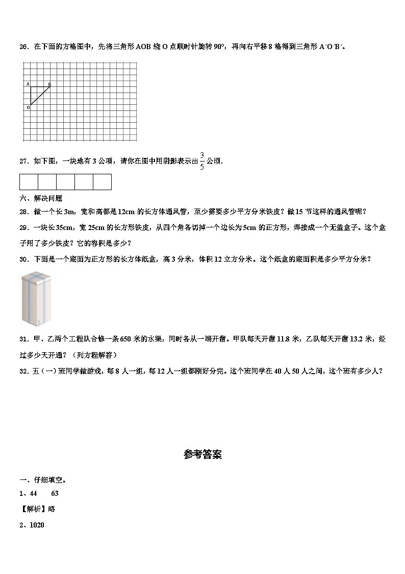 苏州市平江区2022-2023学年数学六下期末调研试题含解析第3页