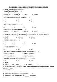 苏州市相城区2022-2023学年六年级数学第二学期期末联考试题含解析