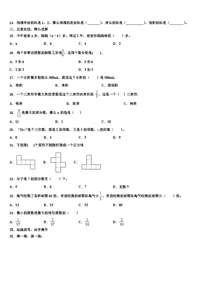 绥化市青冈县2022-2023学年六年级数学第二学期期末质量跟踪监视试题含解析第2页