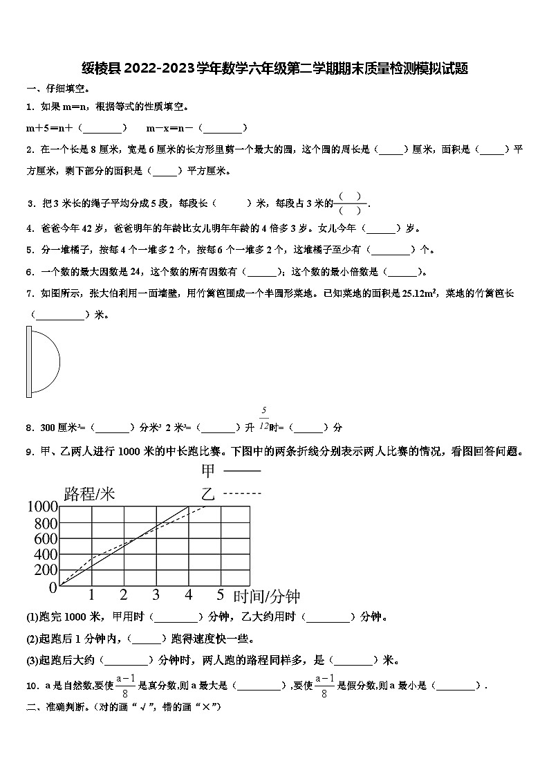 绥棱县2022-2023学年数学六年级第二学期期末质量检测模拟试题含解析01