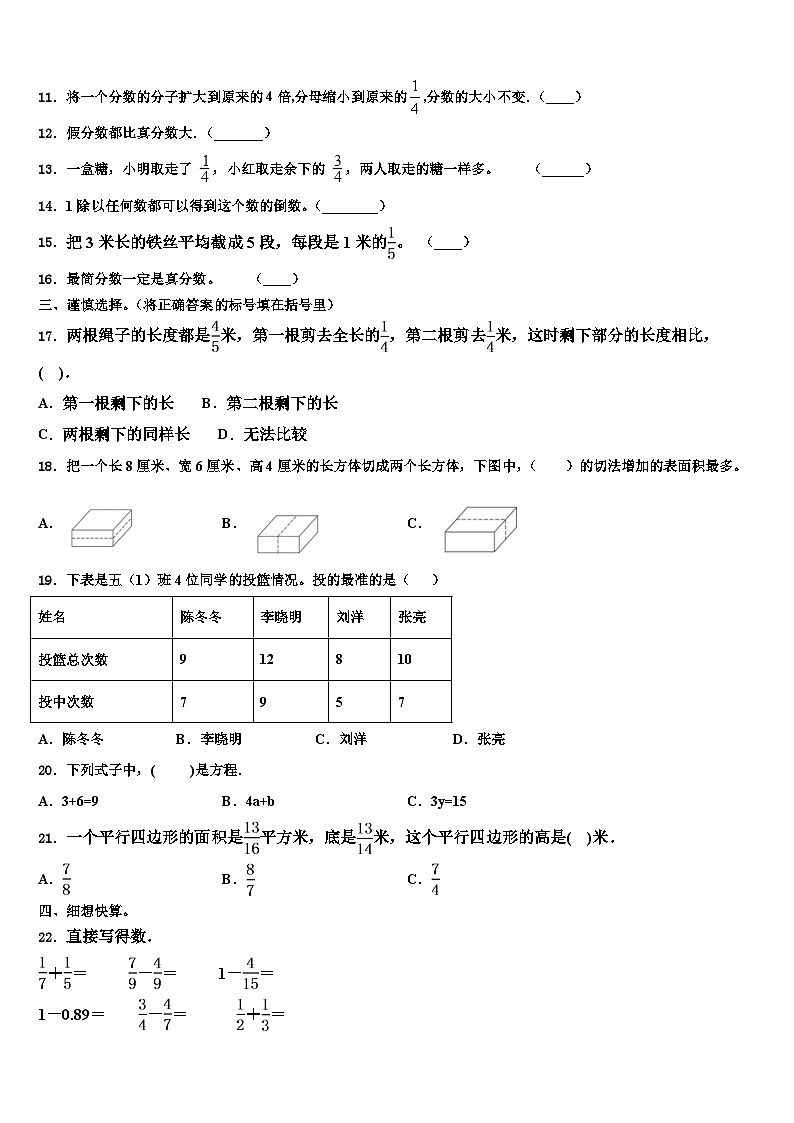 绥棱县2022-2023学年数学六年级第二学期期末质量检测模拟试题含解析02