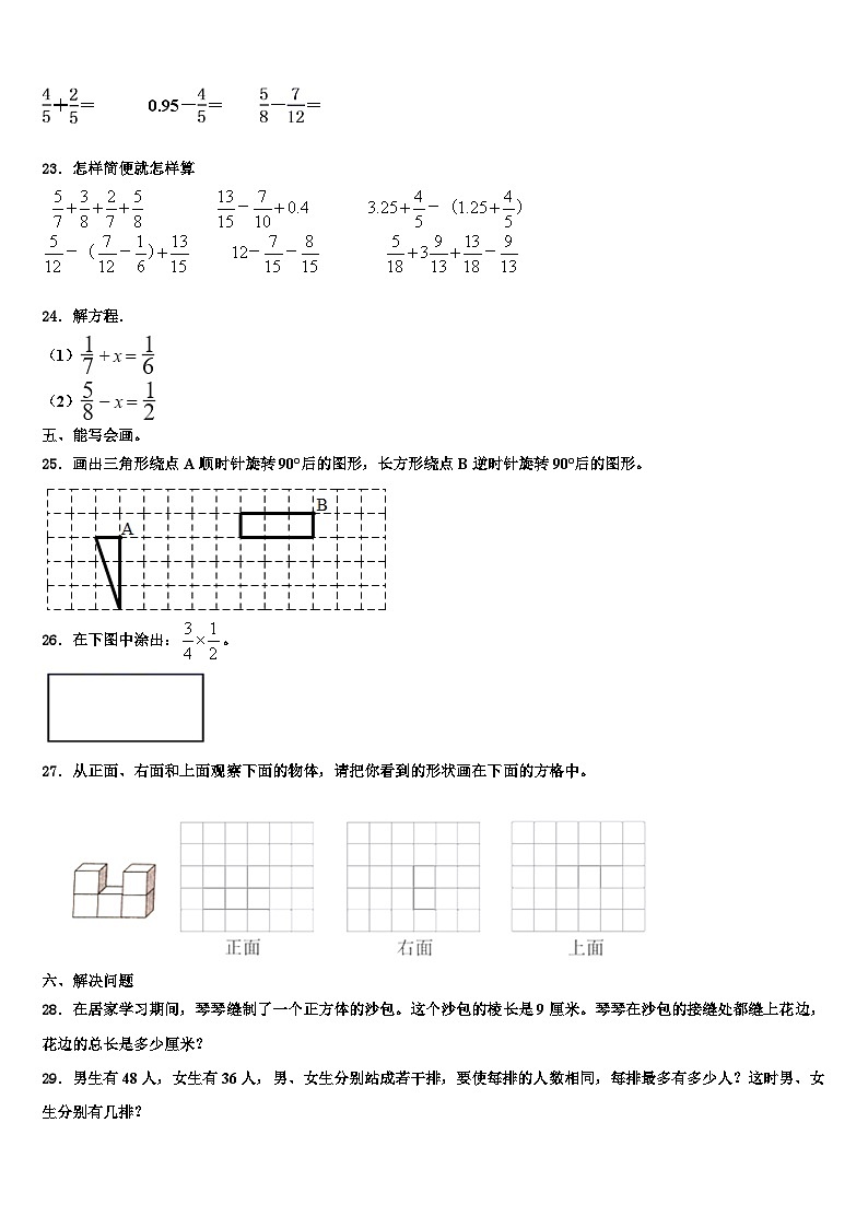 绥棱县2022-2023学年数学六年级第二学期期末质量检测模拟试题含解析03