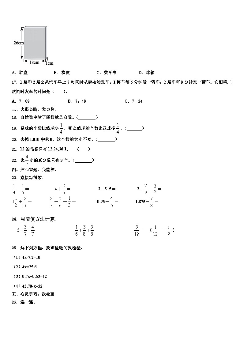 芜湖市2022-2023学年数学六下期末教学质量检测试题含解析02