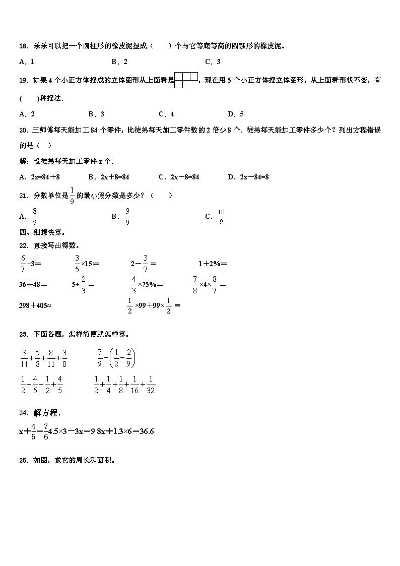 芜湖市繁昌县2023年数学六年级第二学期期末教学质量检测模拟试题含解析02