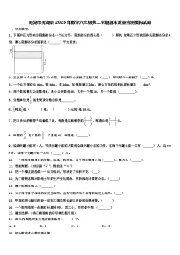 芜湖市芜湖县2023年数学六年级第二学期期末质量检测模拟试题含解析