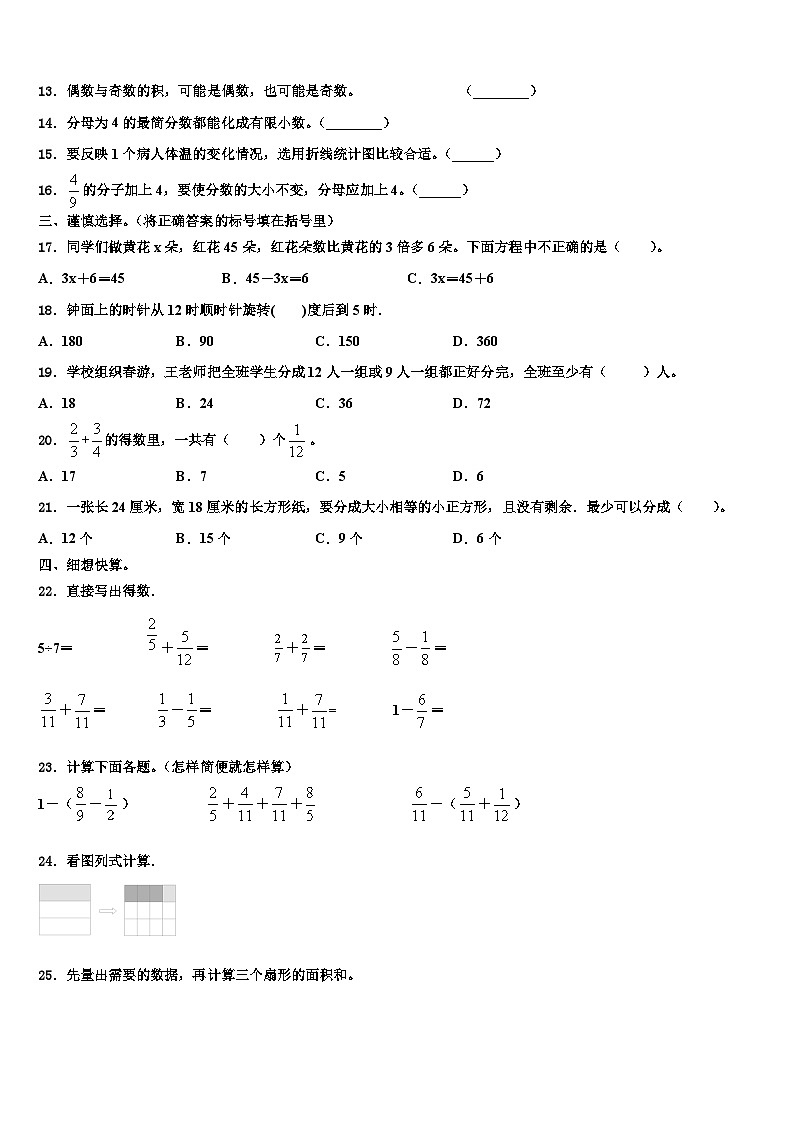 运城市平陆县2022-2023学年六年级数学第二学期期末监测试题含解析第2页