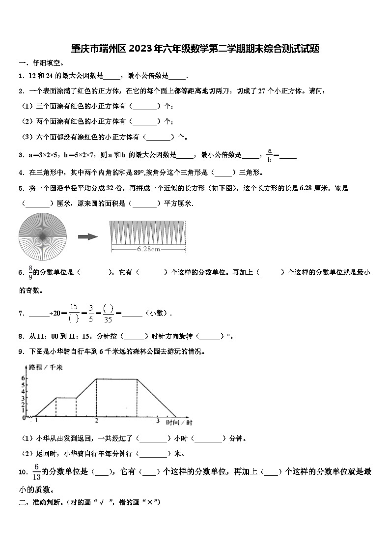 肇庆市端州区2023年六年级数学第二学期期末综合测试试题含解析第1页
