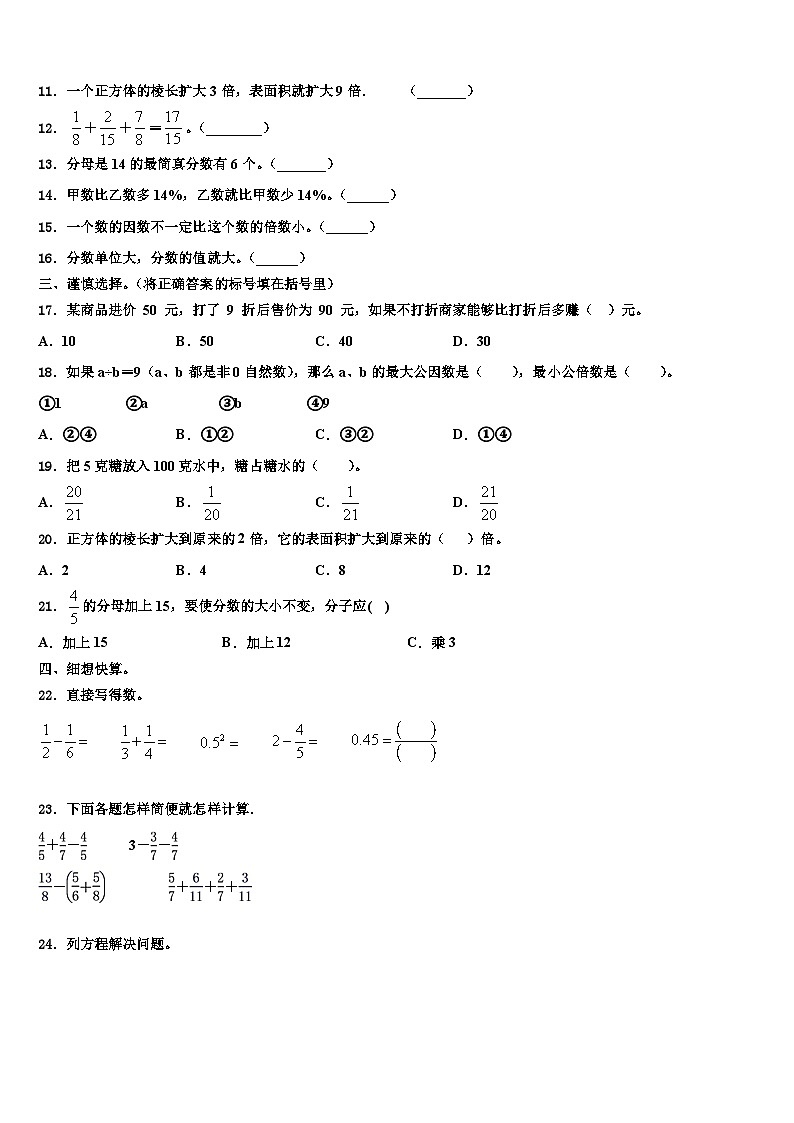 肇庆市端州区2023年六年级数学第二学期期末综合测试试题含解析第2页